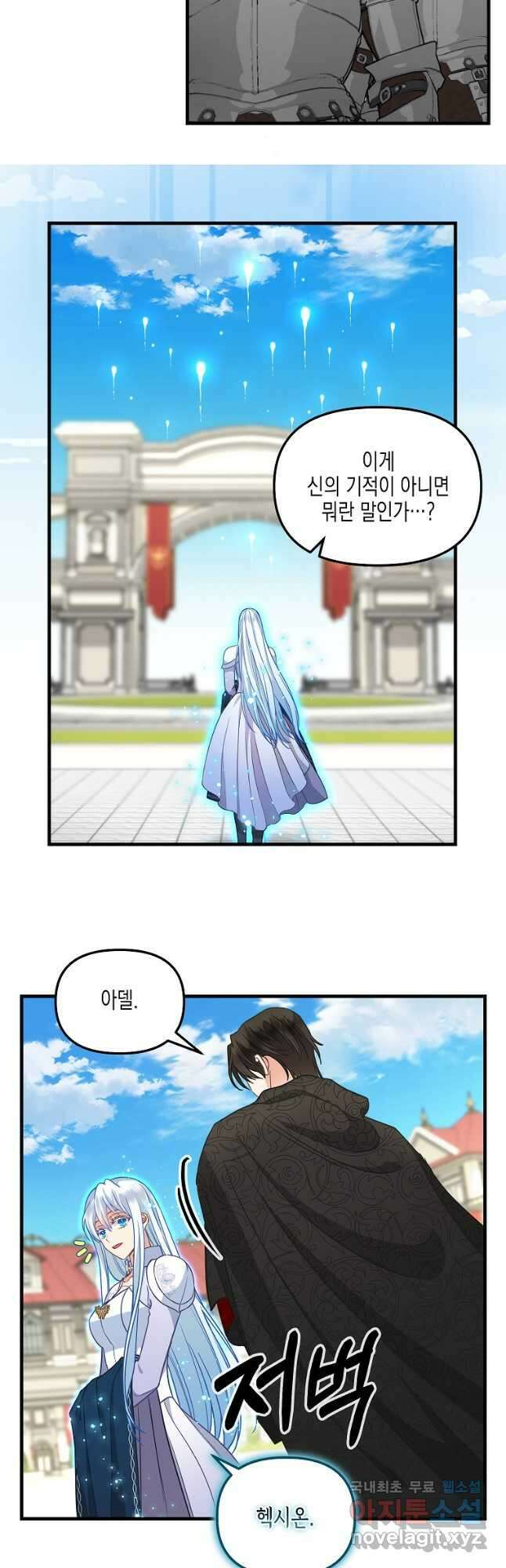나를 버려주세요 117화 23