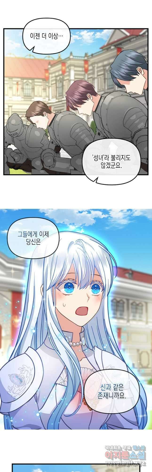 나를 버려주세요 117화 25