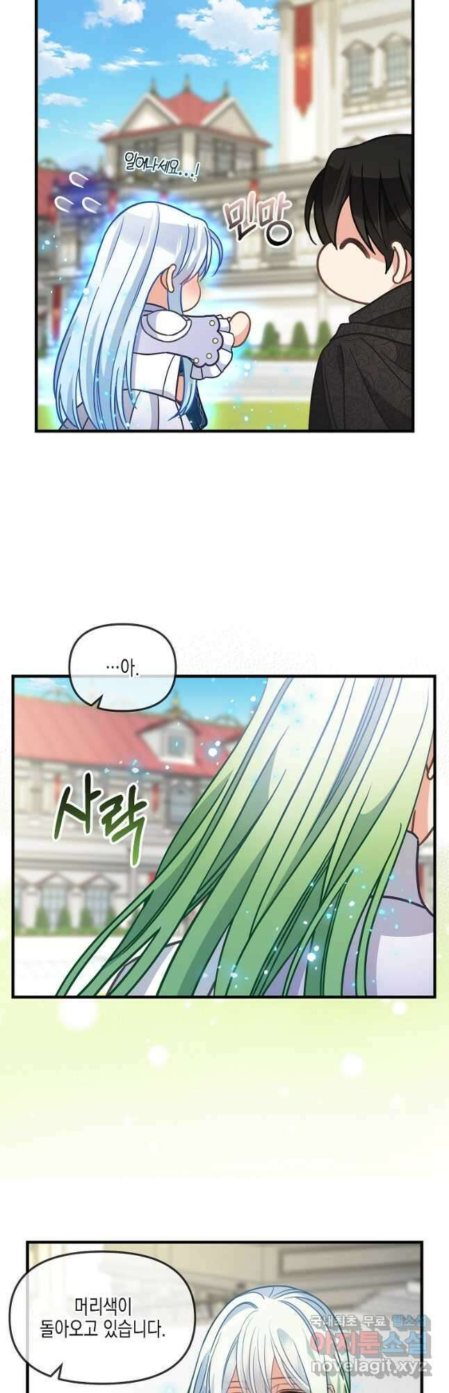 나를 버려주세요 117화 26