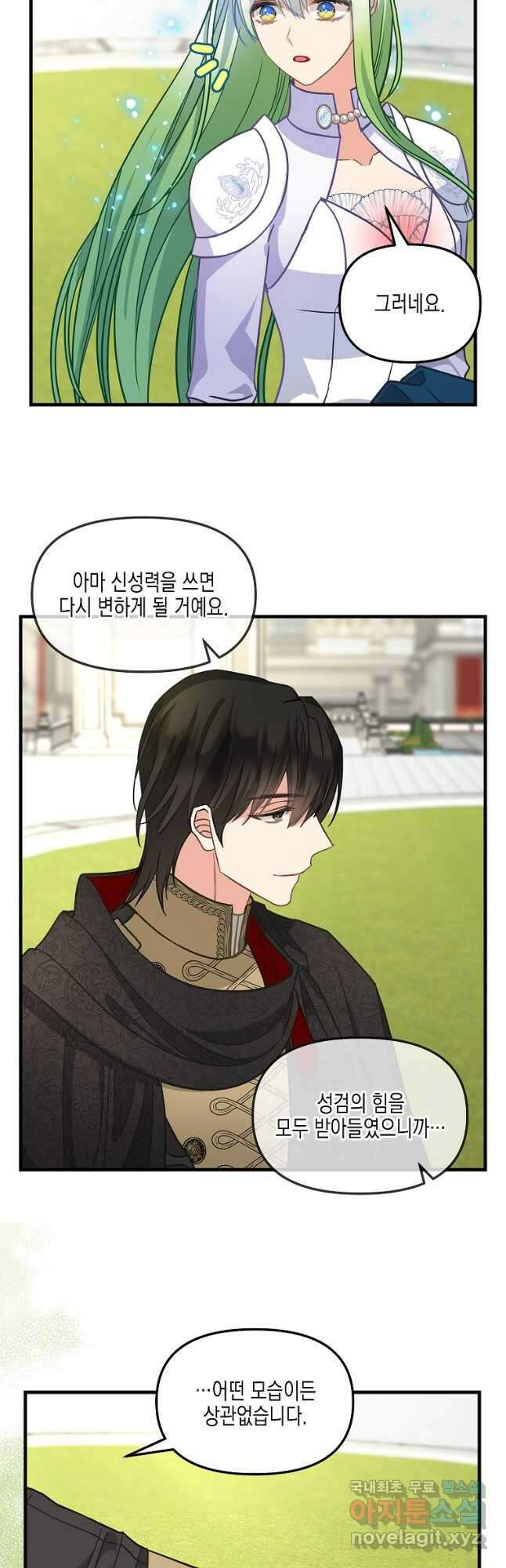 나를 버려주세요 117화 27