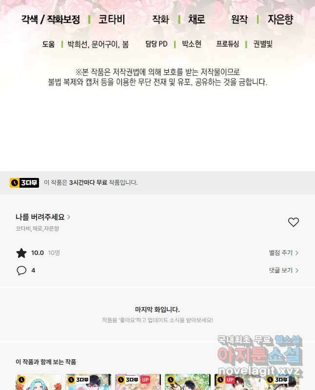 나를 버려주세요 117화 30