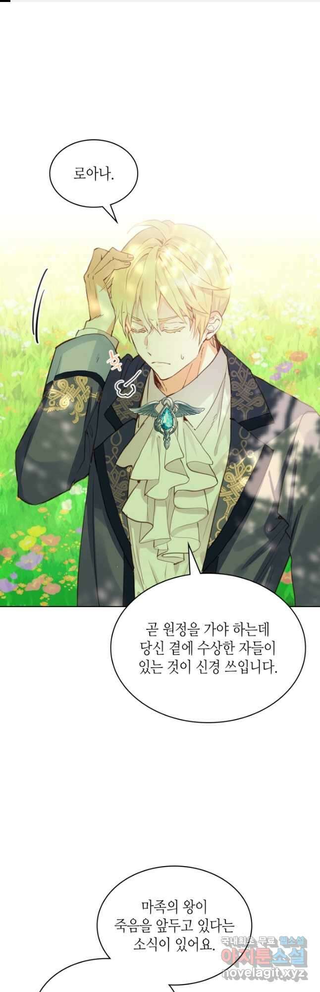 내가 딸이에요? 104화 1