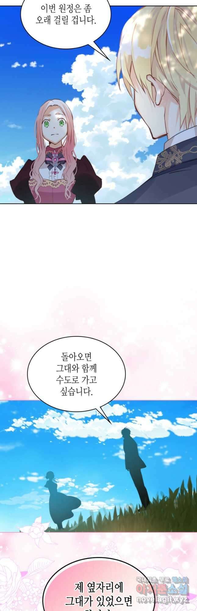 내가 딸이에요? 104화 2