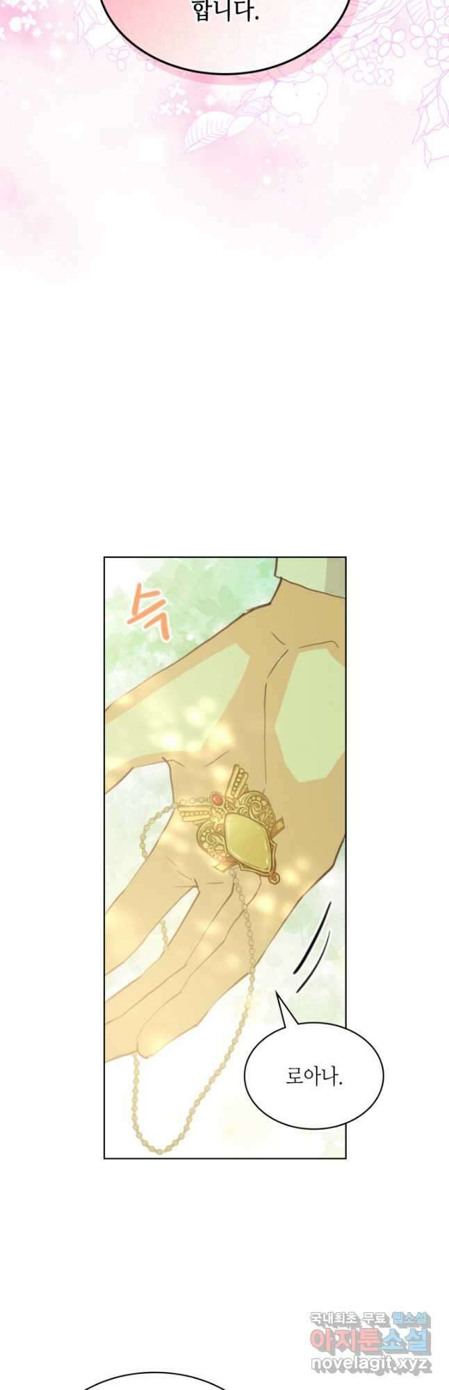 내가 딸이에요? 104화 3