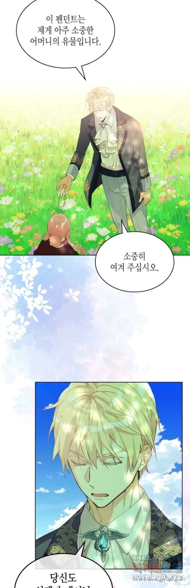 내가 딸이에요? 104화 4
