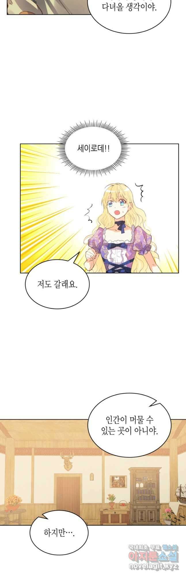 내가 딸이에요? 104화 7