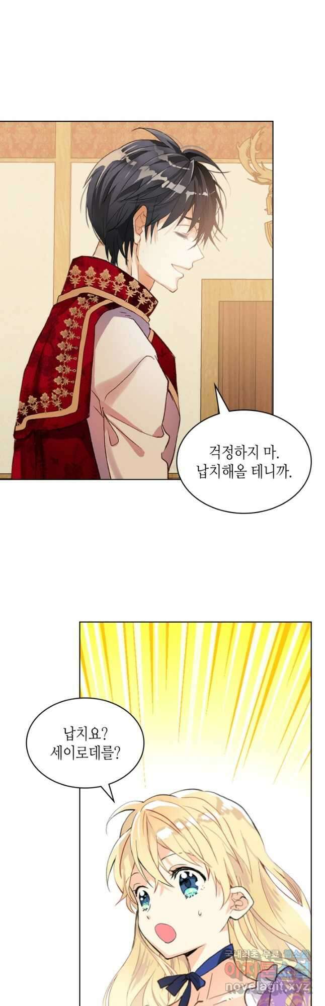 내가 딸이에요? 104화 8