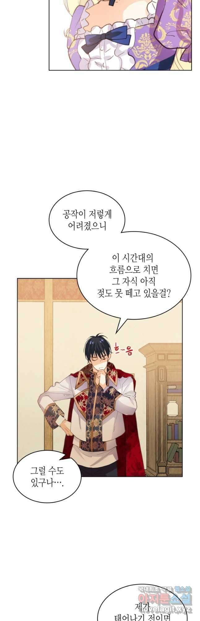 내가 딸이에요? 104화 9