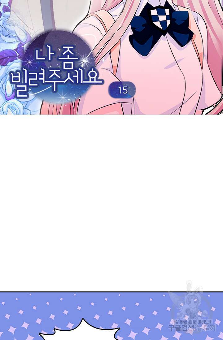 나 좀 빌려주세요 15화 4