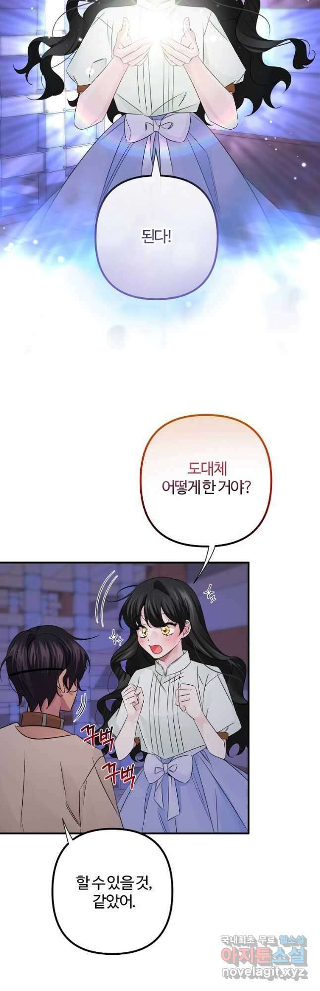 멜린의 구세 플랜 21화 2