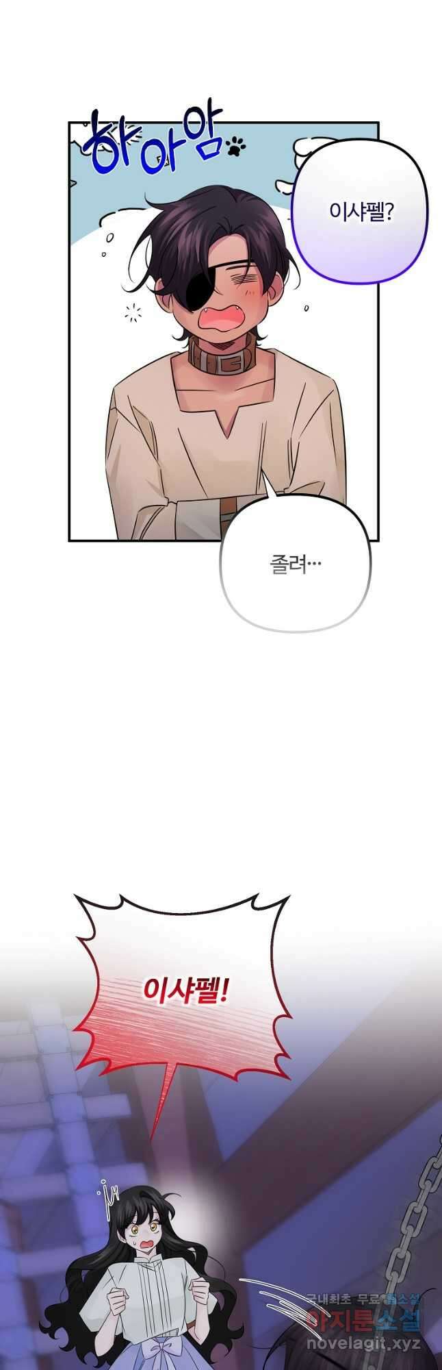 멜린의 구세 플랜 21화 3
