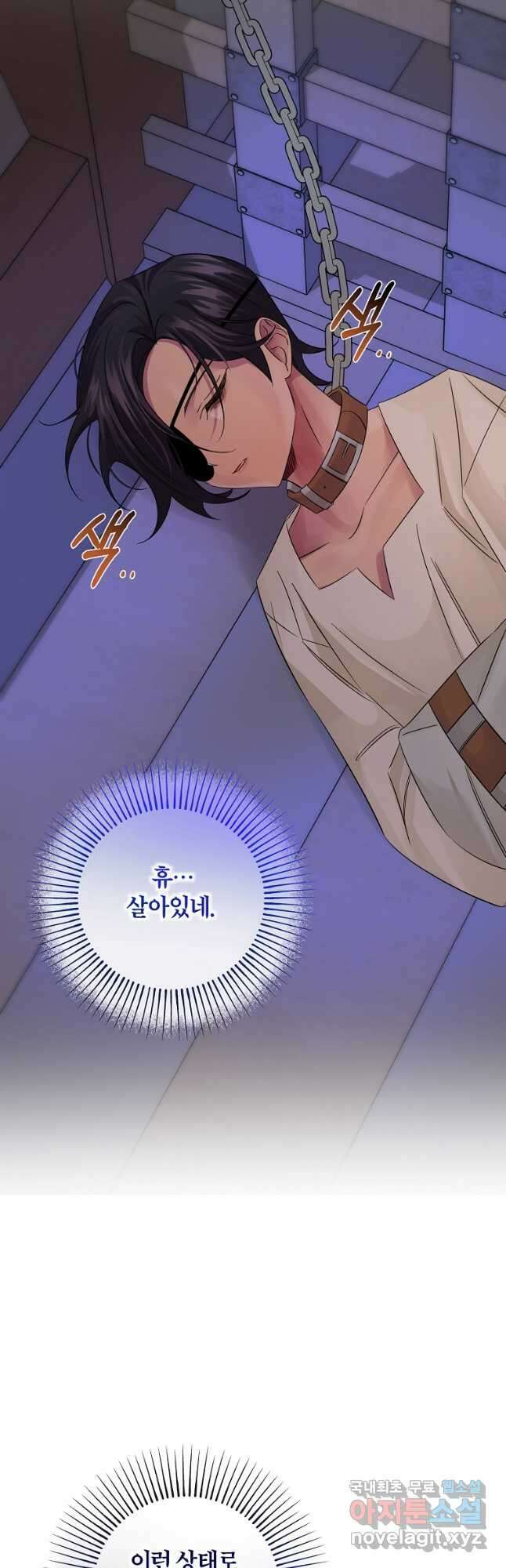 멜린의 구세 플랜 21화 5
