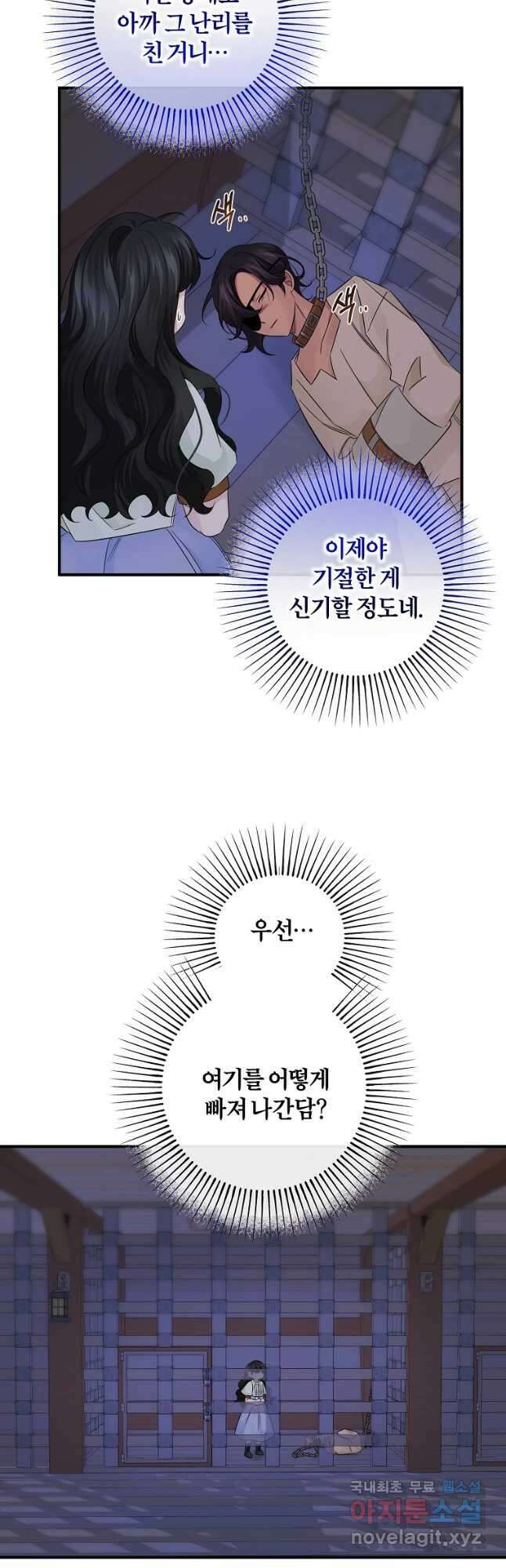 멜린의 구세 플랜 21화 6