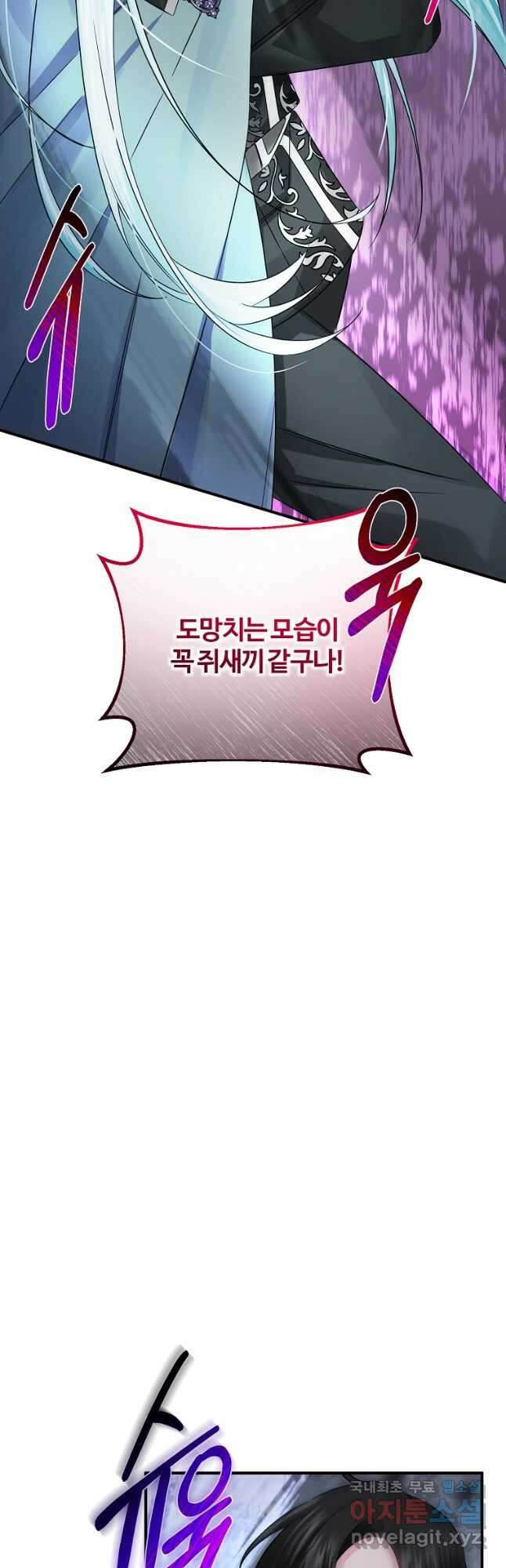 멜린의 구세 플랜 21화 10