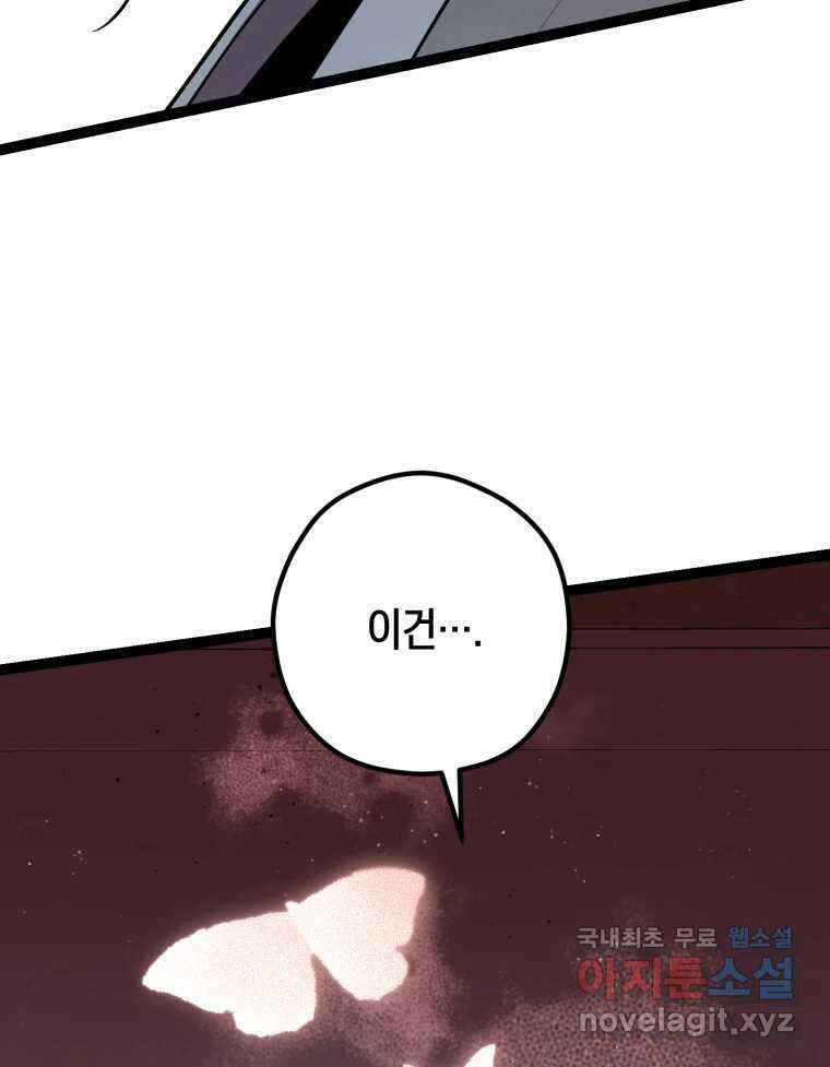 퇴마전문학교 사월 24화 평범 10