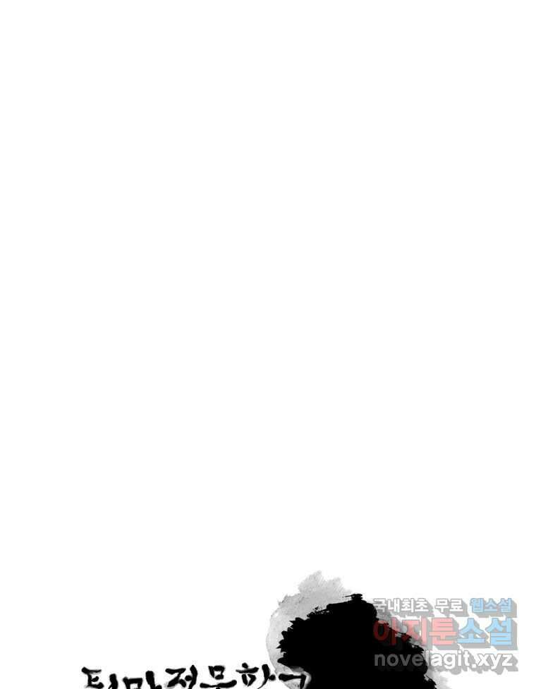 퇴마전문학교 사월 24화 평범 14