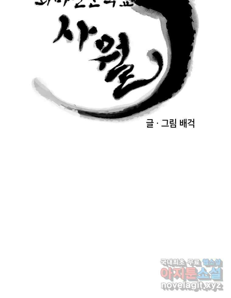 퇴마전문학교 사월 24화 평범 15
