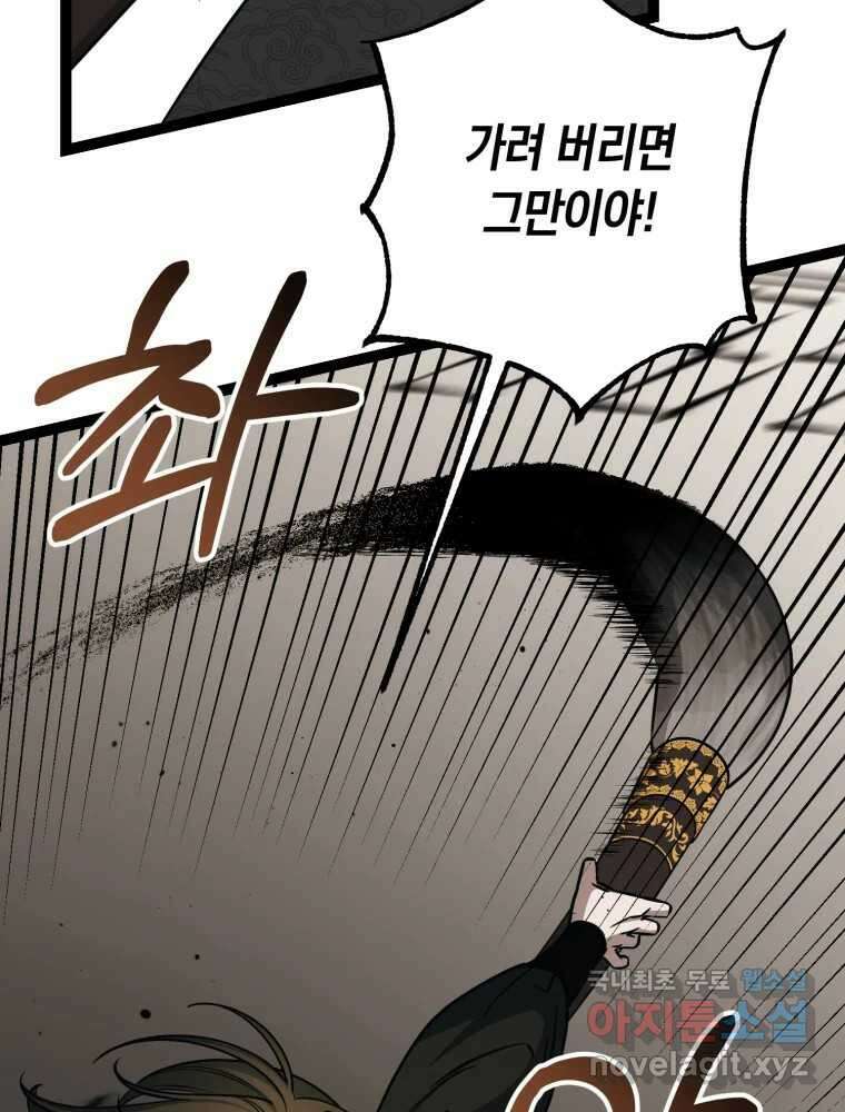 퇴마전문학교 사월 24화 평범 25
