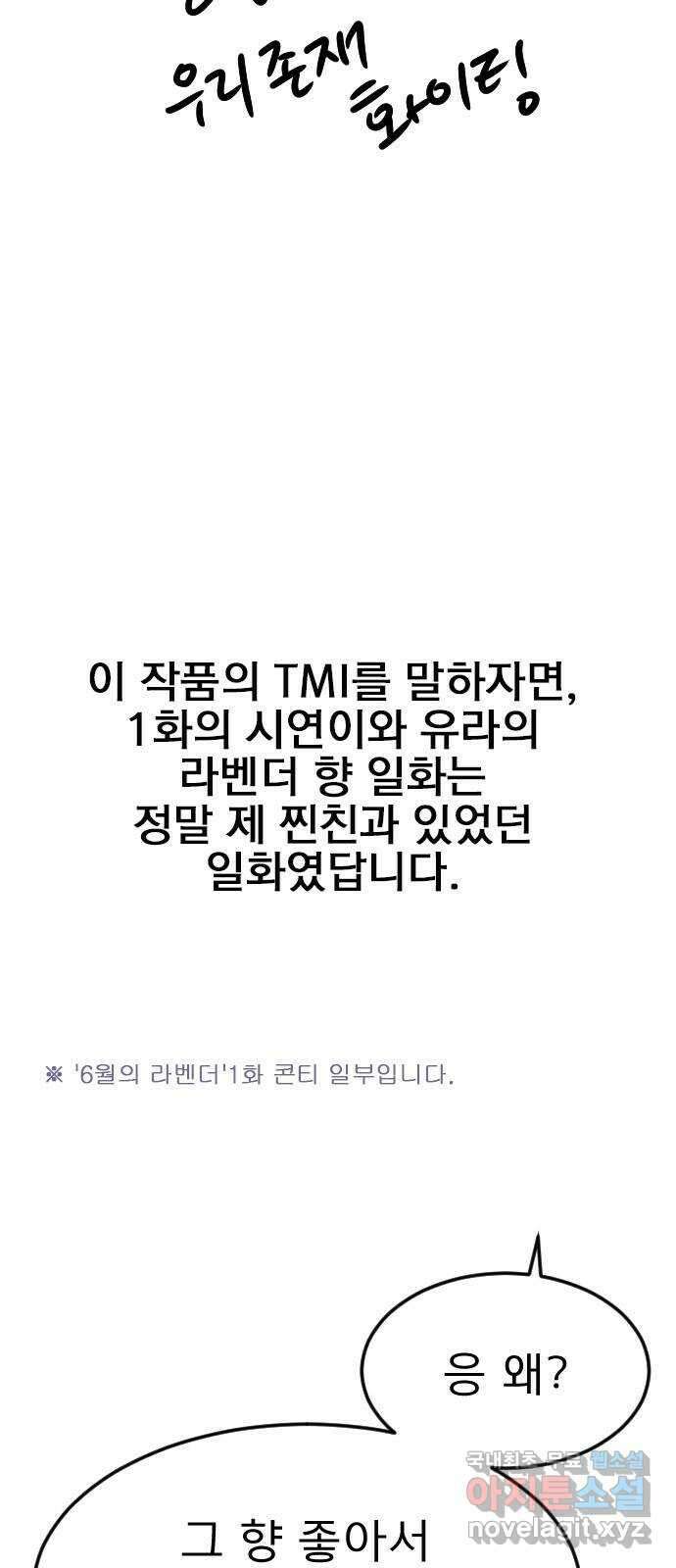 6월의 라벤더 후기 3