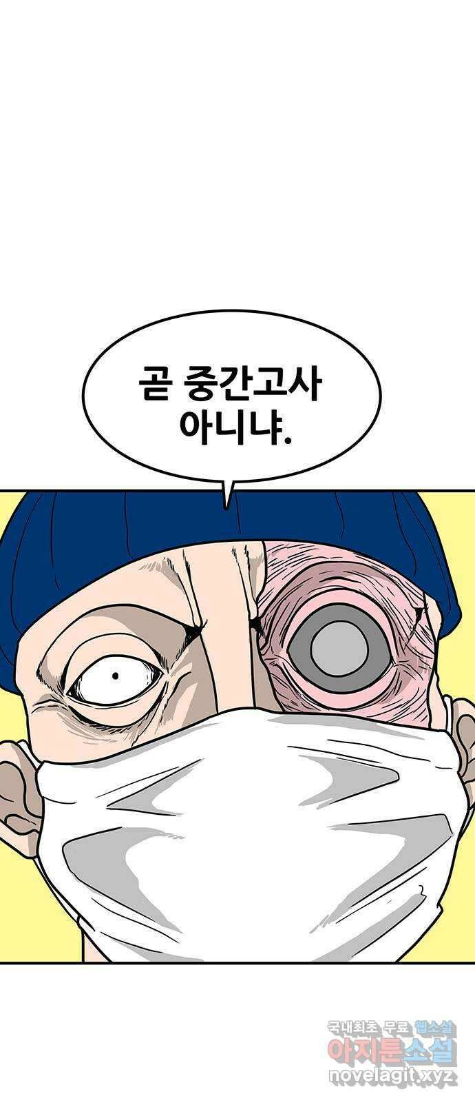 생존고백 62화. 피의 고사 1