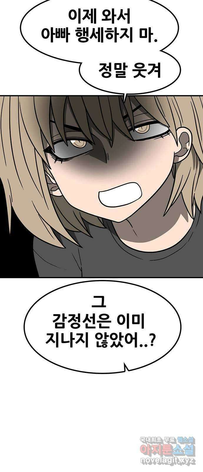 생존고백 62화. 피의 고사 4