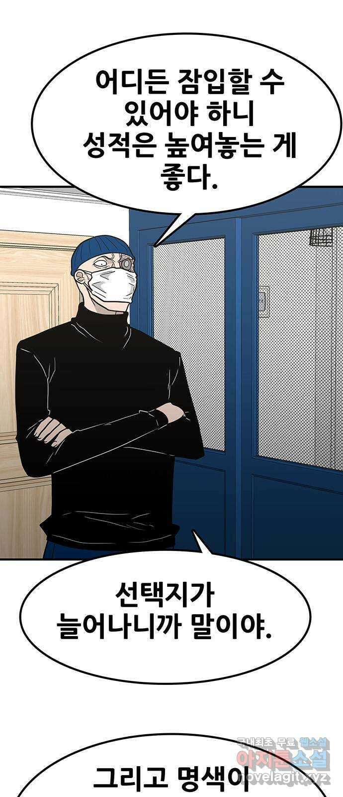 생존고백 62화. 피의 고사 5