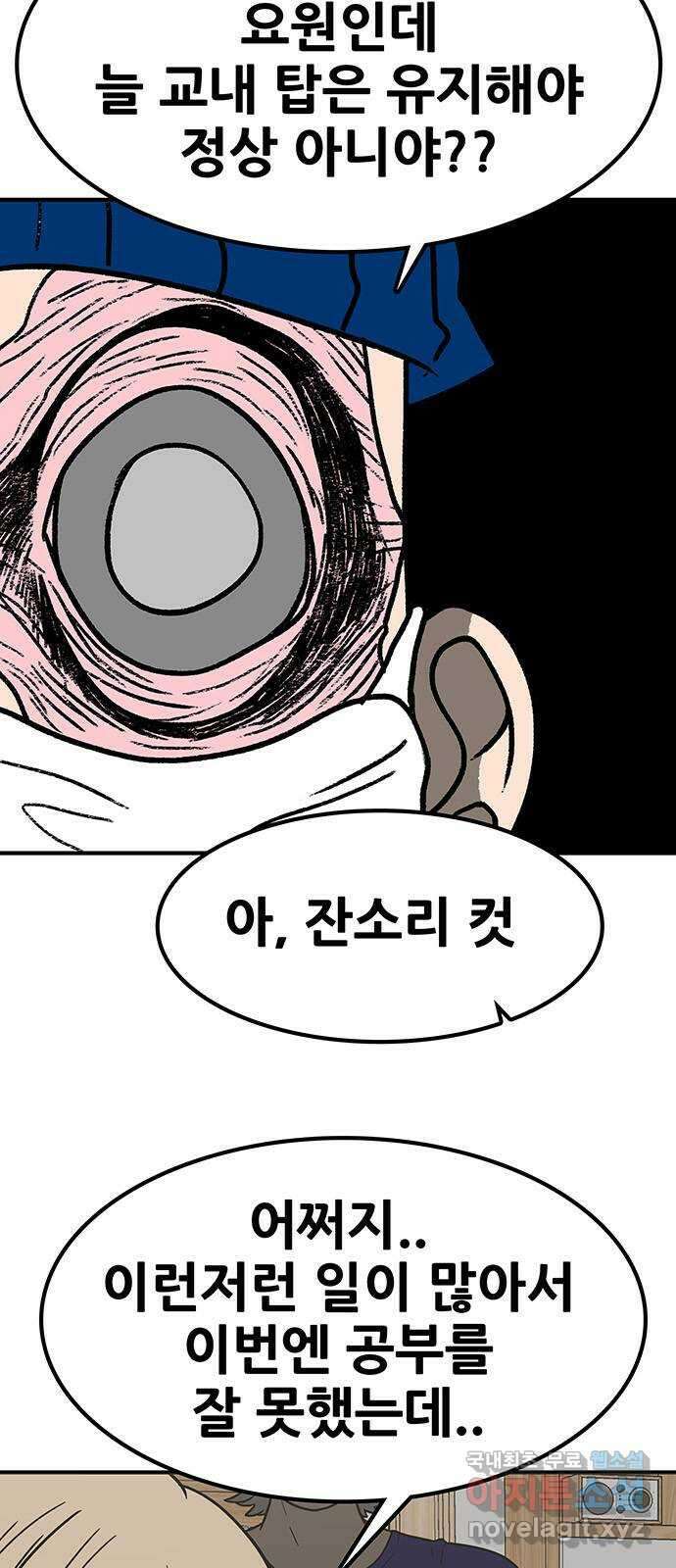 생존고백 62화. 피의 고사 6