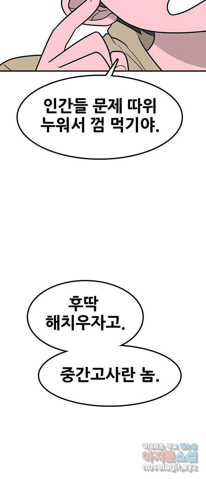 생존고백 62화. 피의 고사 11
