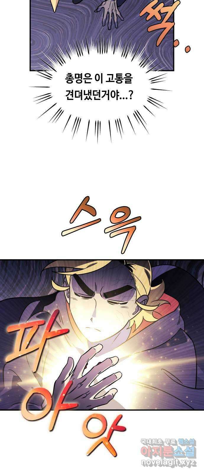 신이 담긴 아이 106화 최종장 : 정면승부 (15) 25