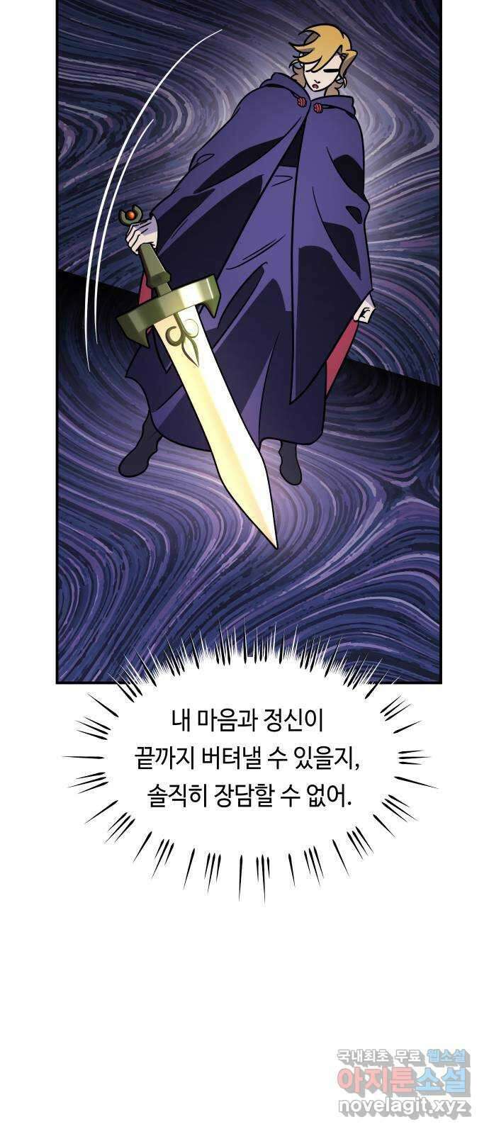 신이 담긴 아이 106화 최종장 : 정면승부 (15) 27
