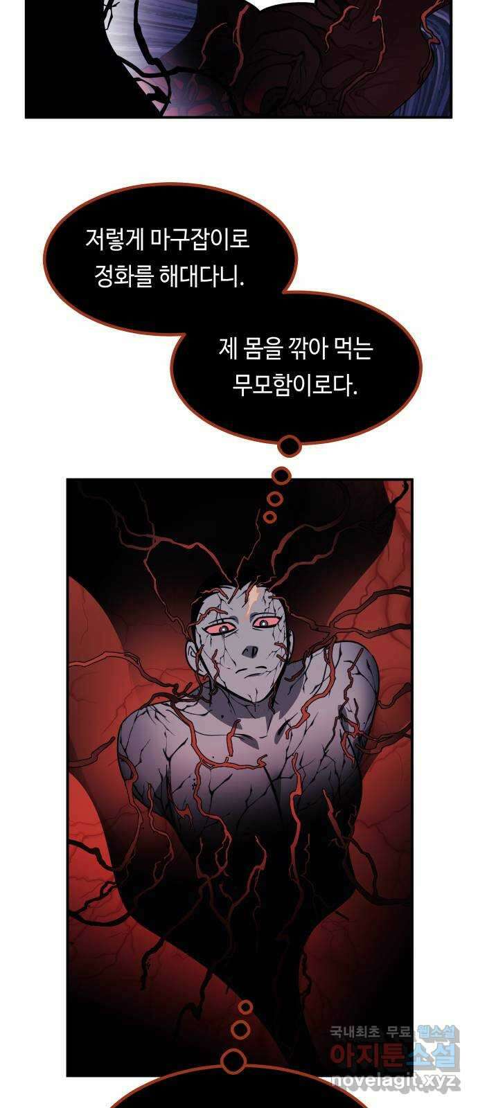 신이 담긴 아이 106화 최종장 : 정면승부 (15) 32