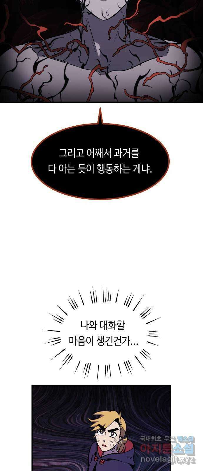 신이 담긴 아이 106화 최종장 : 정면승부 (15) 37