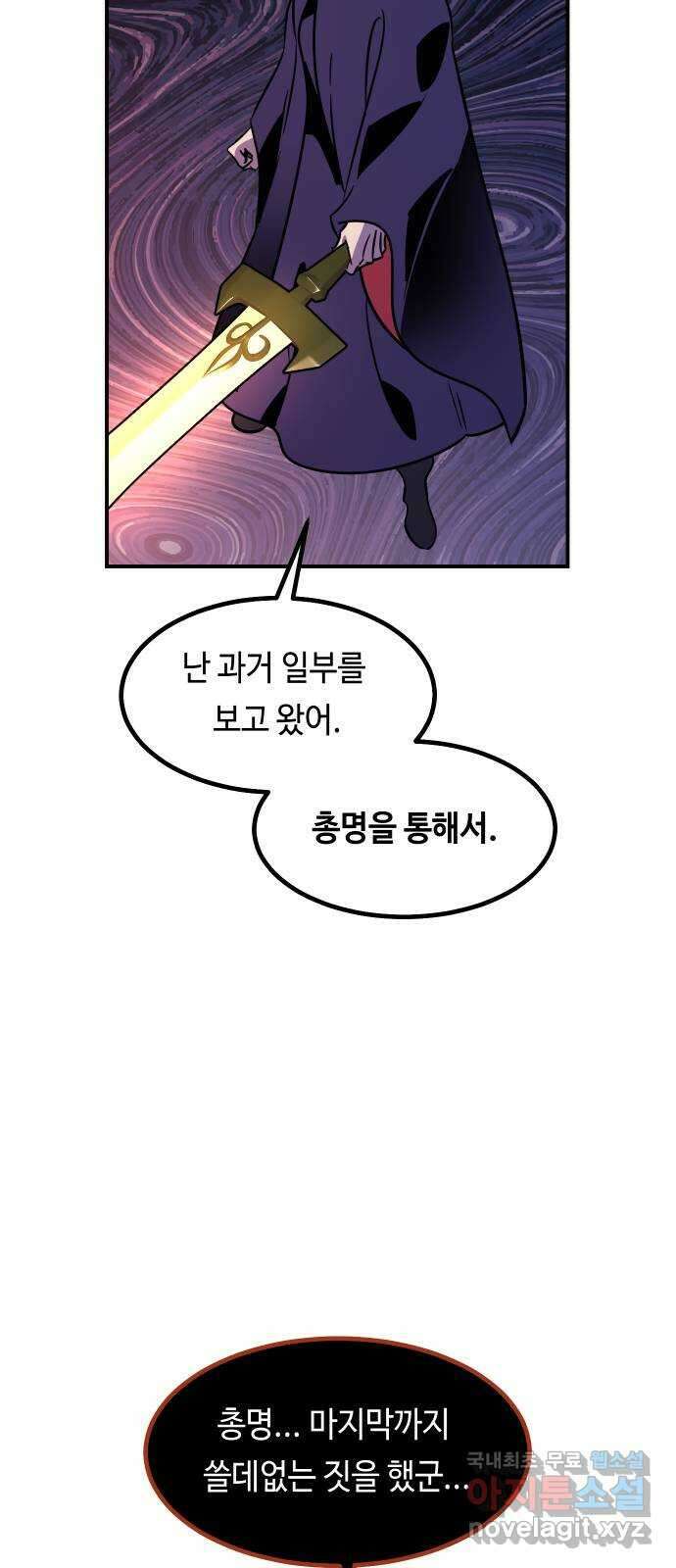 신이 담긴 아이 106화 최종장 : 정면승부 (15) 38