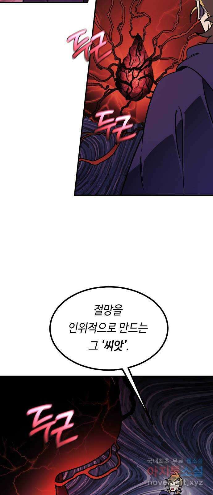신이 담긴 아이 106화 최종장 : 정면승부 (15) 40