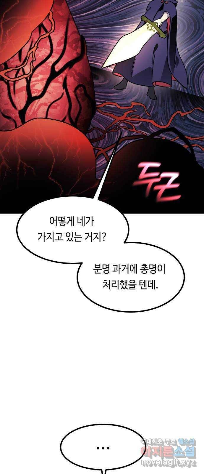 신이 담긴 아이 106화 최종장 : 정면승부 (15) 41