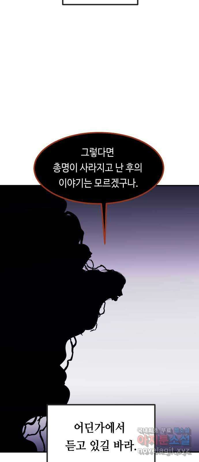 신이 담긴 아이 106화 최종장 : 정면승부 (15) 43