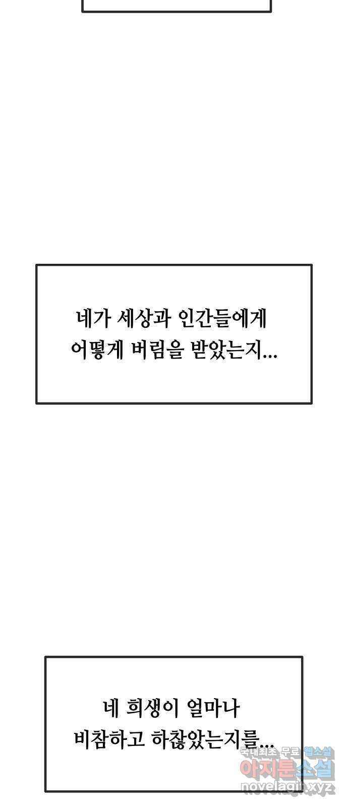 신이 담긴 아이 106화 최종장 : 정면승부 (15) 44