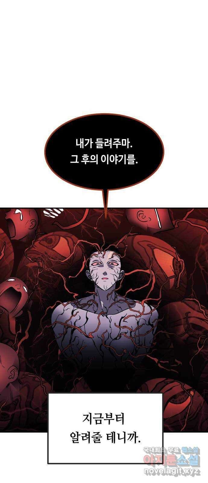 신이 담긴 아이 106화 최종장 : 정면승부 (15) 45