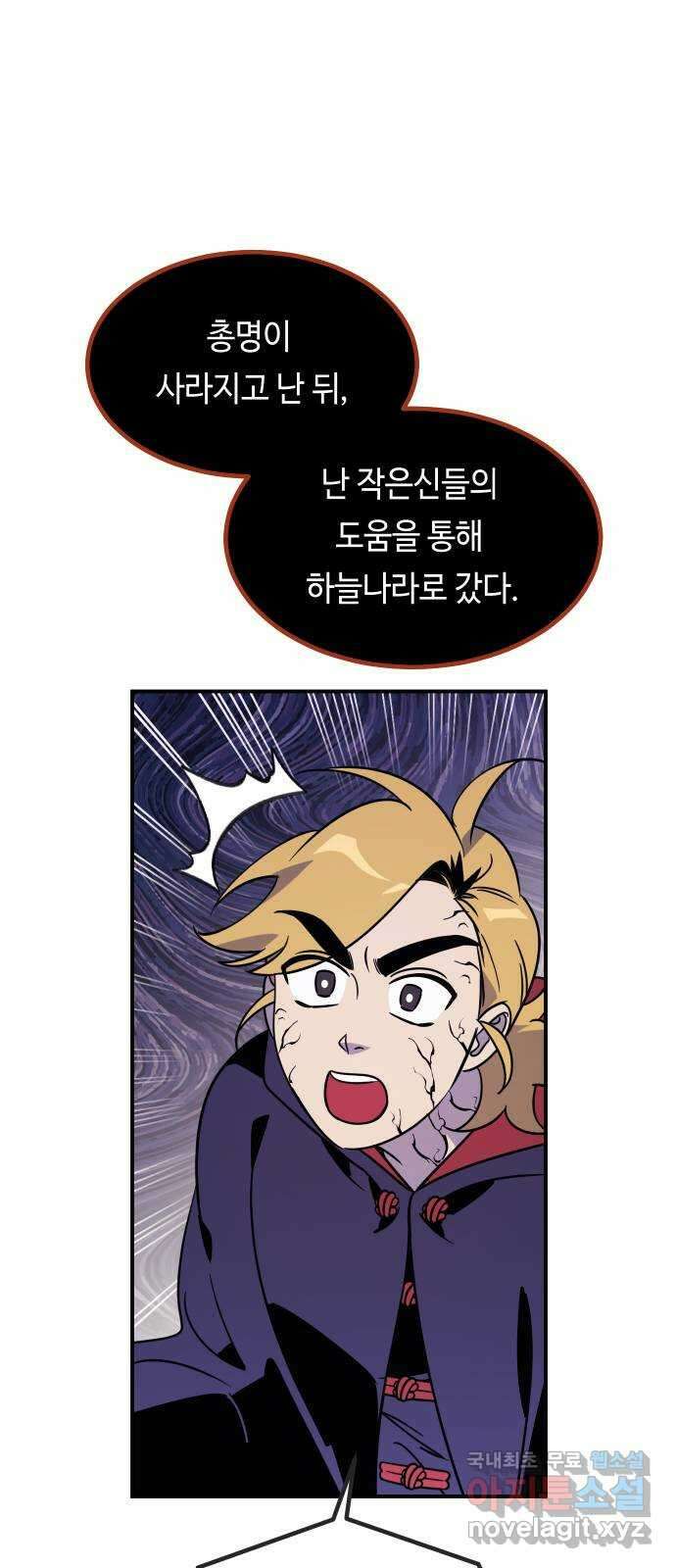 신이 담긴 아이 106화 최종장 : 정면승부 (15) 46