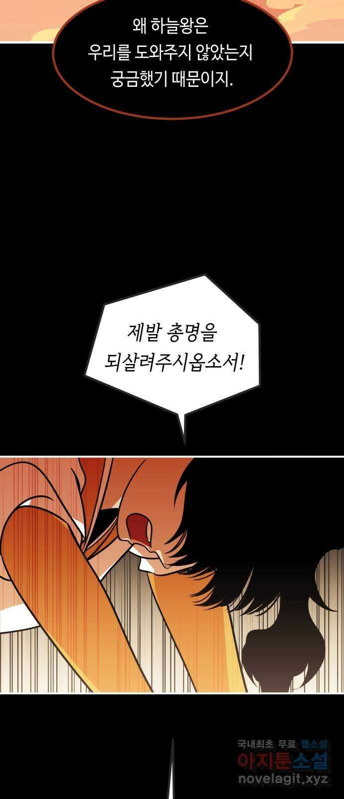 신이 담긴 아이 106화 최종장 : 정면승부 (15) 48
