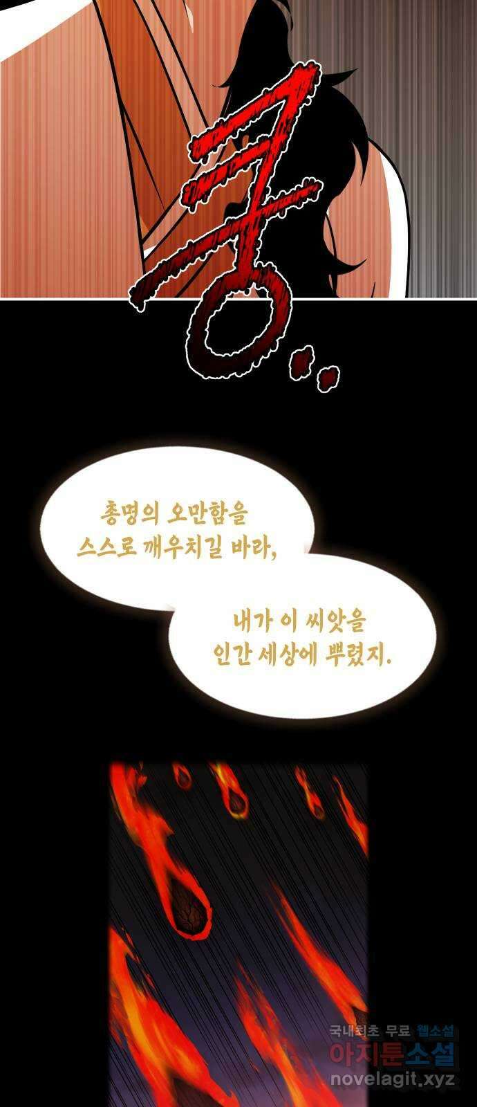 신이 담긴 아이 106화 최종장 : 정면승부 (15) 56