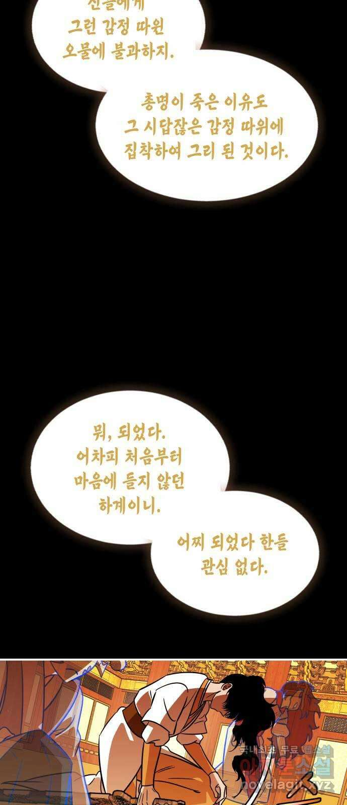 신이 담긴 아이 106화 최종장 : 정면승부 (15) 60