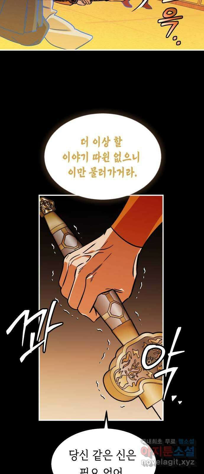 신이 담긴 아이 106화 최종장 : 정면승부 (15) 61