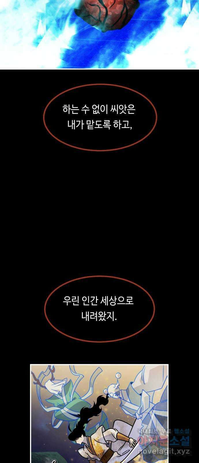 신이 담긴 아이 106화 최종장 : 정면승부 (15) 68