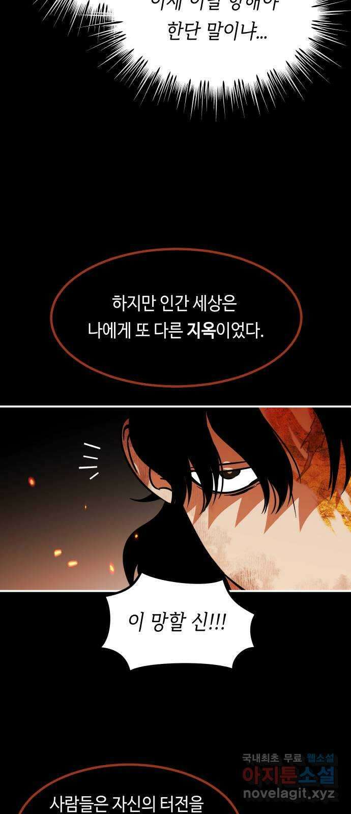 신이 담긴 아이 106화 최종장 : 정면승부 (15) 72