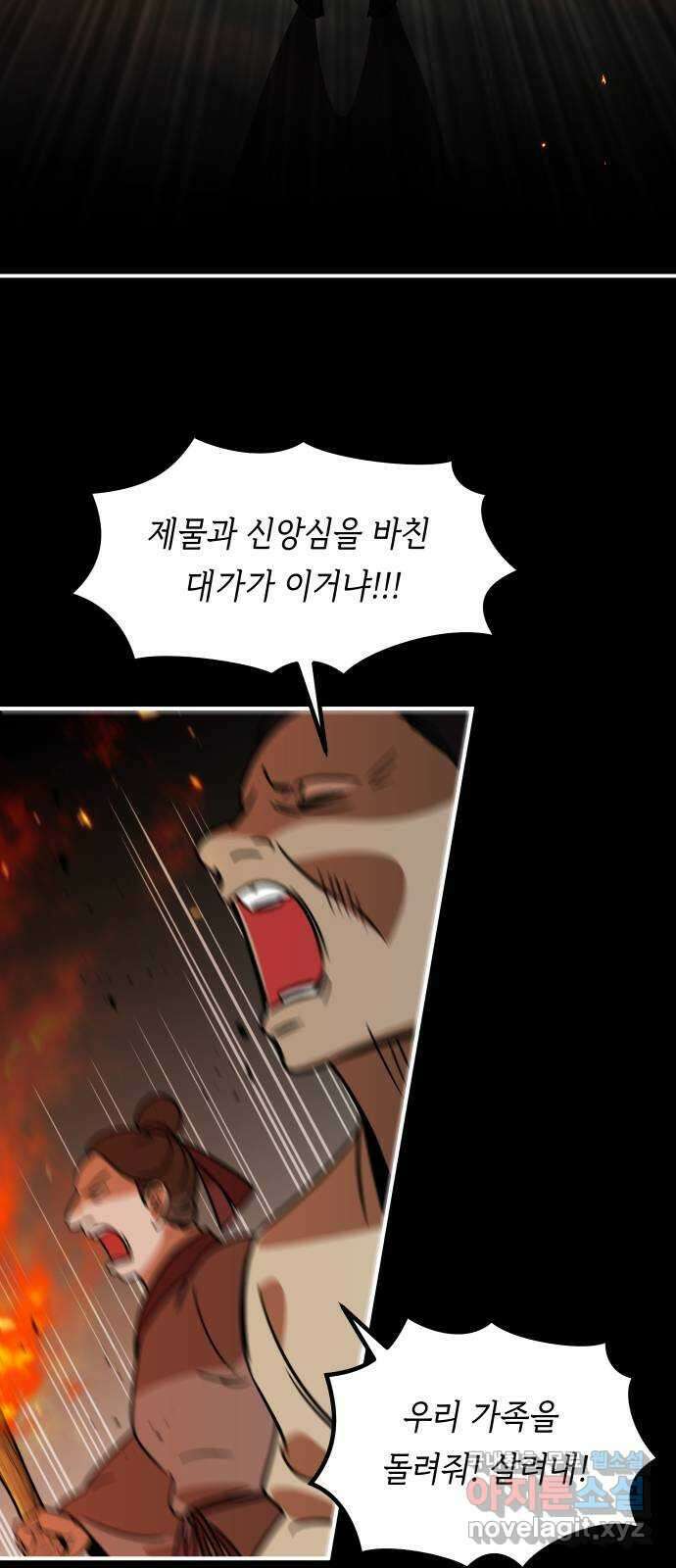 신이 담긴 아이 106화 최종장 : 정면승부 (15) 74
