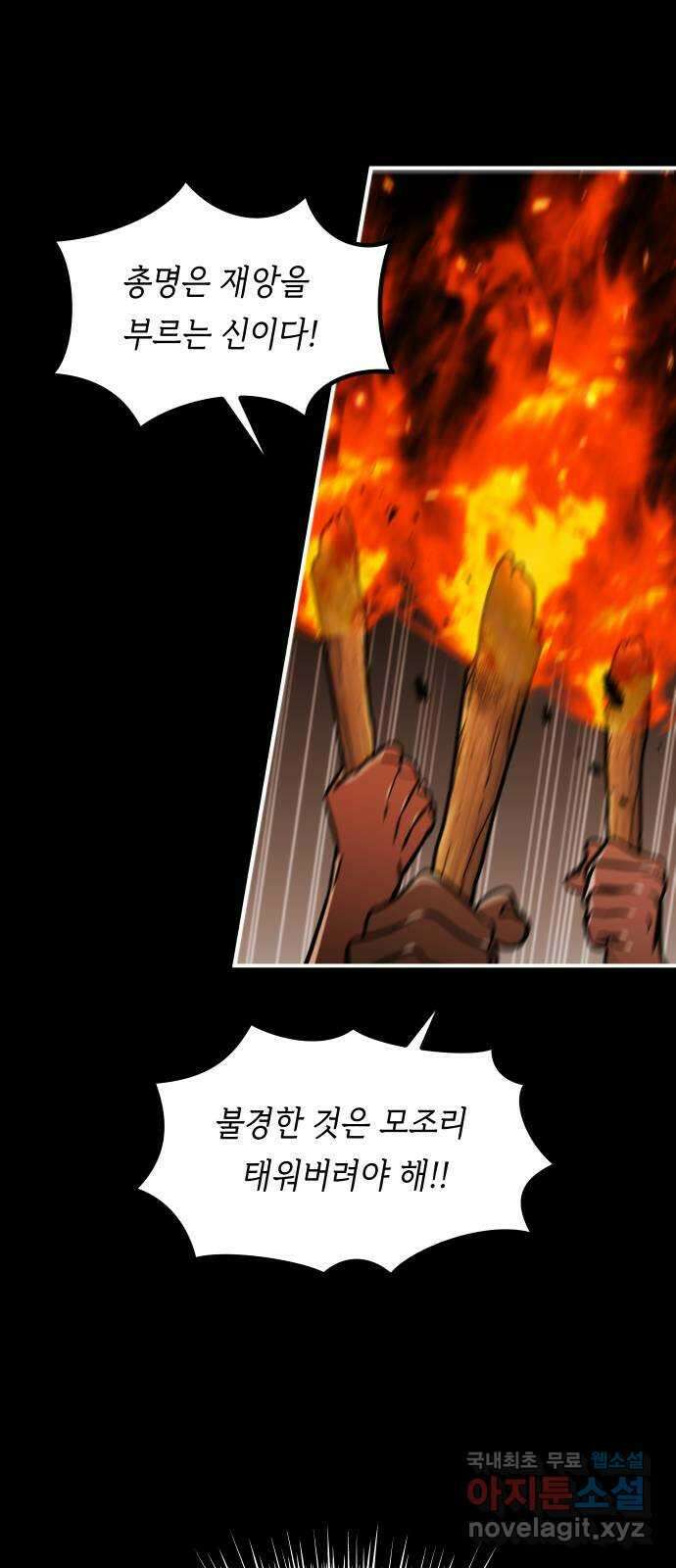 신이 담긴 아이 106화 최종장 : 정면승부 (15) 75