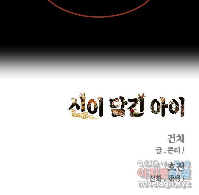 신이 담긴 아이 106화 최종장 : 정면승부 (15) 77