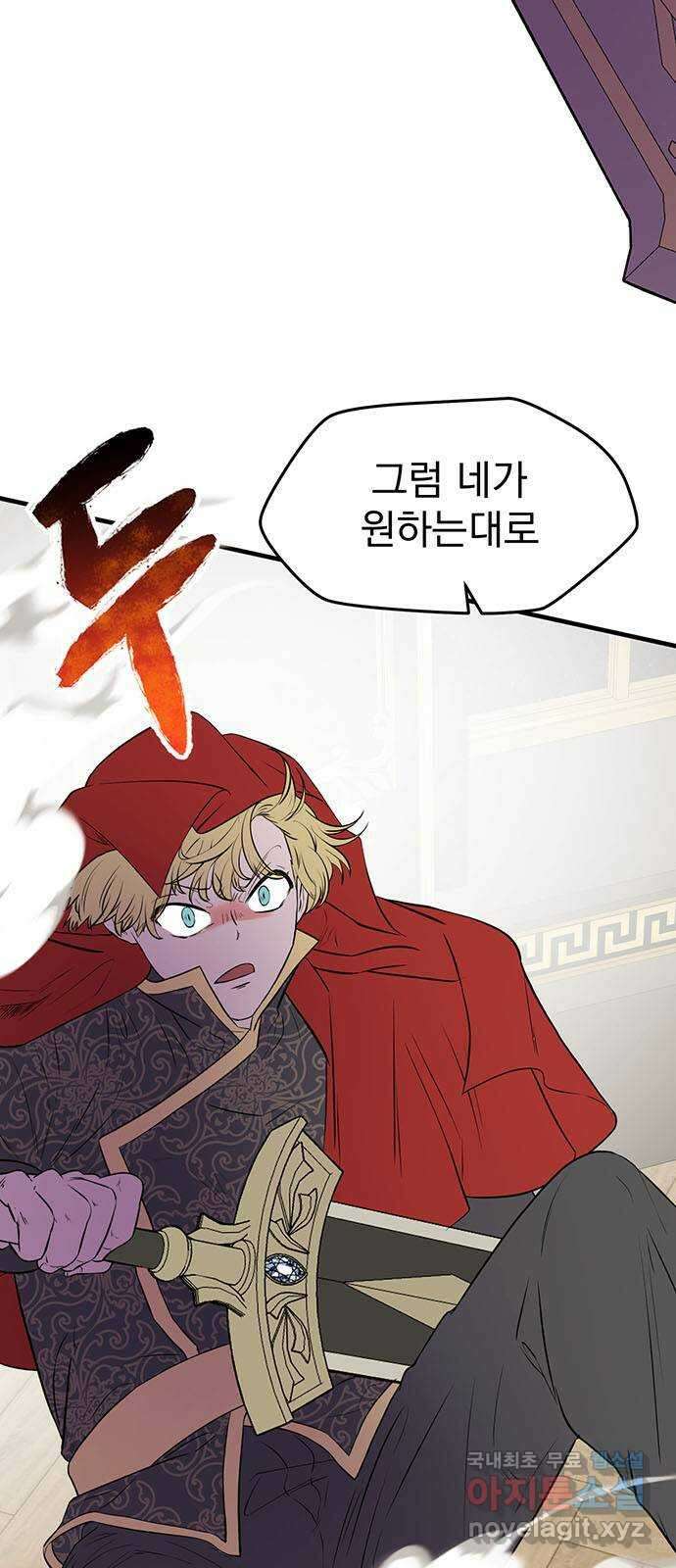 하렘에서 살아남기 42화 2