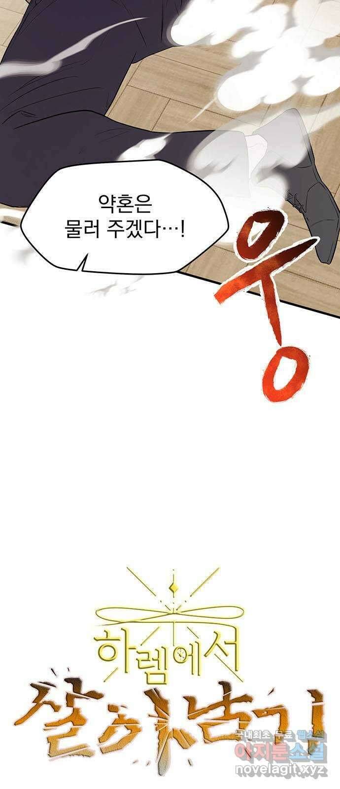 하렘에서 살아남기 42화 3